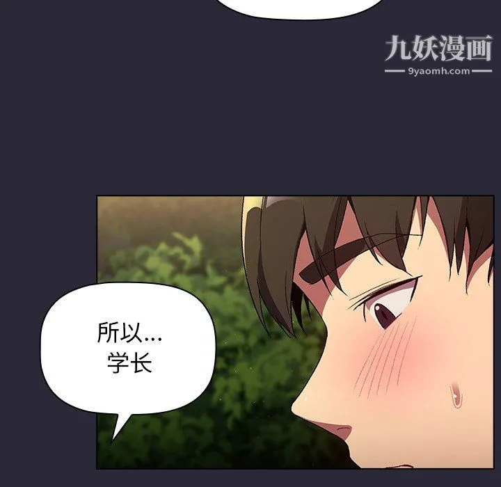 分组换换爱 - 第9话 - page 24