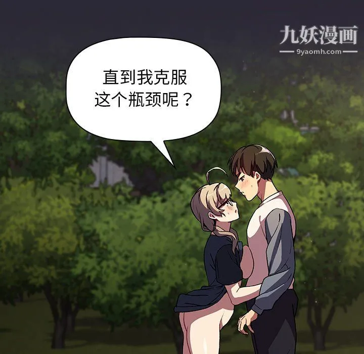 分组换换爱 - 第9话 - page 27