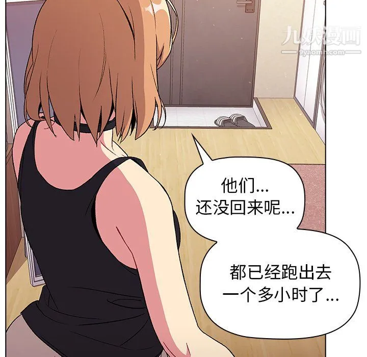 分组换换爱 - 第9话 - page 38