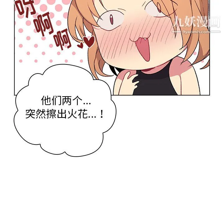 分组换换爱 - 第9话 - page 40