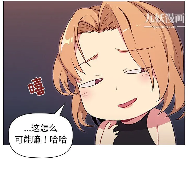 分组换换爱 - 第9话 - page 41