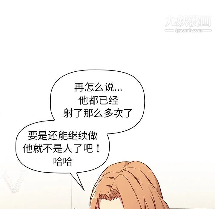 分组换换爱 - 第9话 - page 42