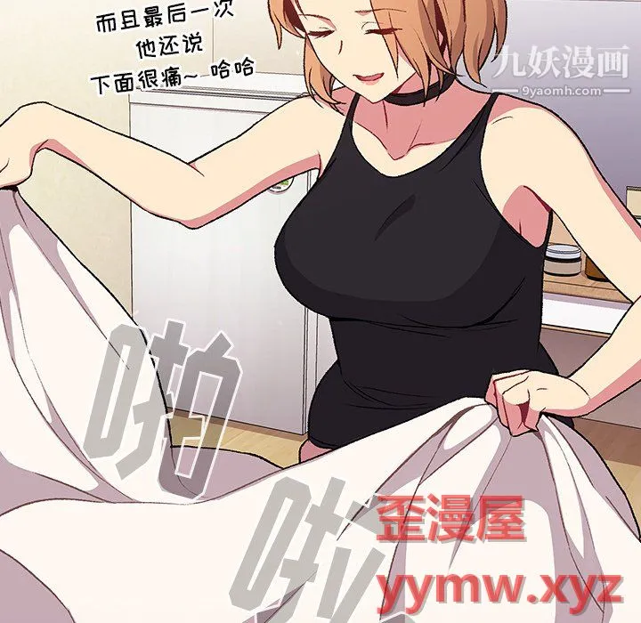 分组换换爱 - 第9话 - page 43