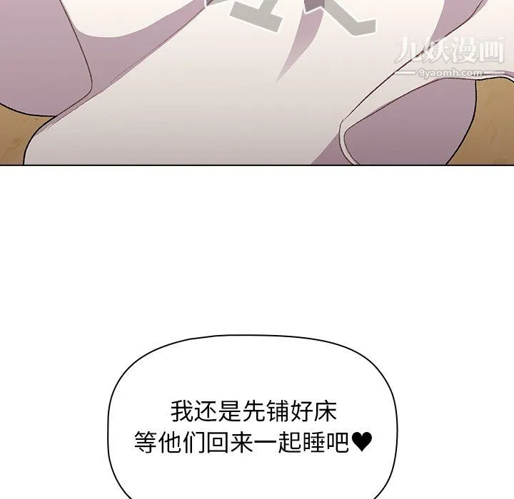 分组换换爱 - 第9话 - page 44