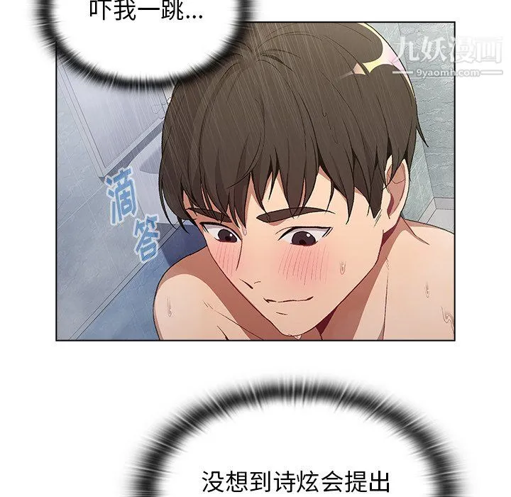 分组换换爱 - 第9话 - page 52