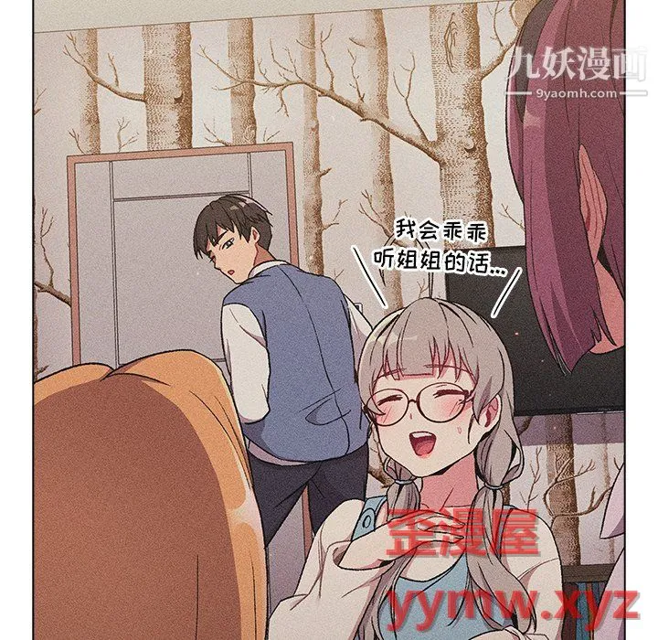 分组换换爱 - 第9话 - page 54