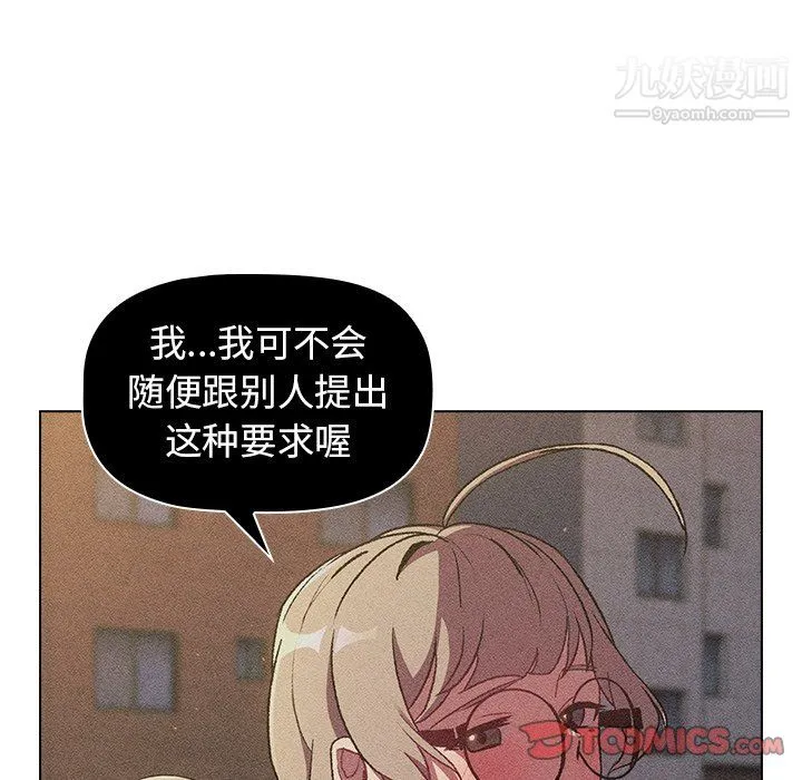 分组换换爱 - 第9话 - page 57