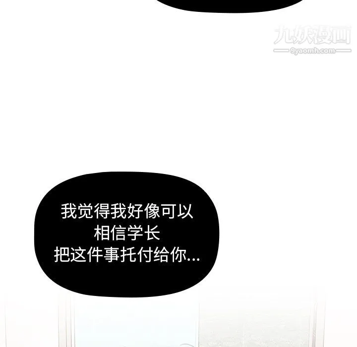 分组换换爱 - 第9话 - page 59