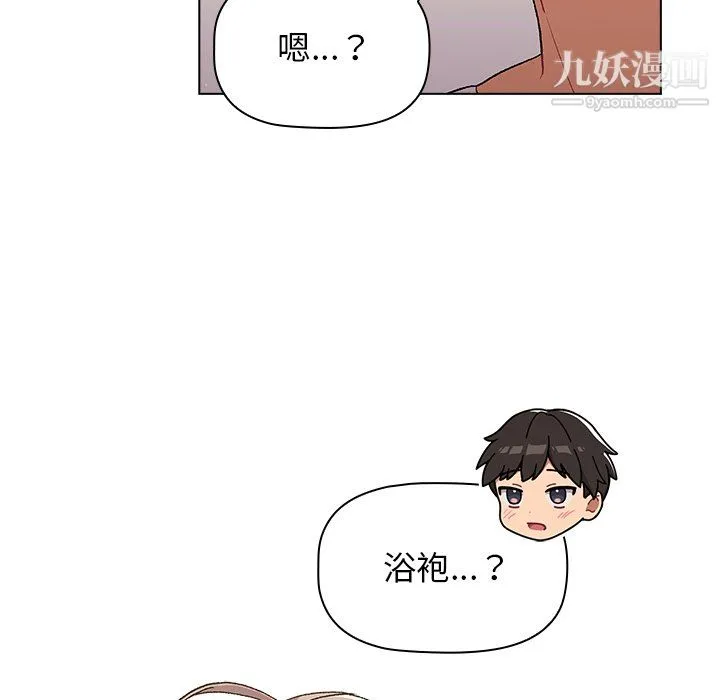 分组换换爱 - 第9话 - page 67