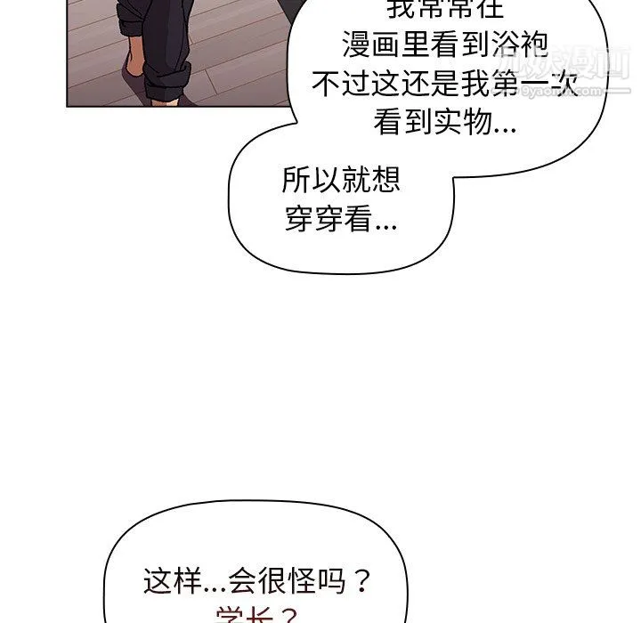分组换换爱 - 第9话 - page 71
