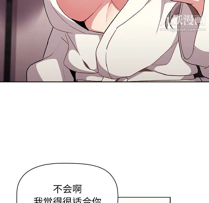 分组换换爱 - 第9话 - page 73
