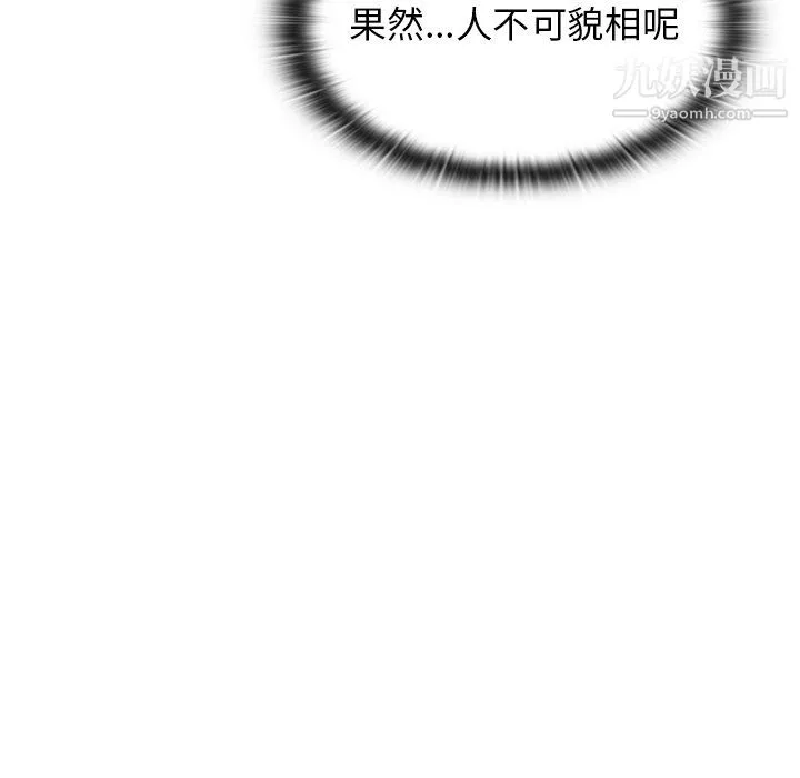 分组换换爱 - 第9话 - page 75