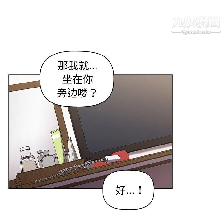 分组换换爱 - 第9话 - page 76