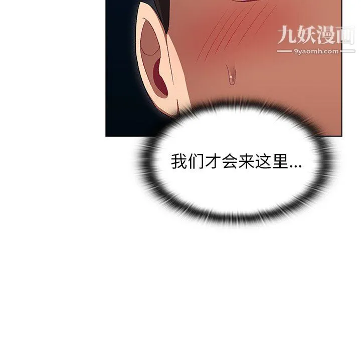 分组换换爱 - 第9话 - page 80