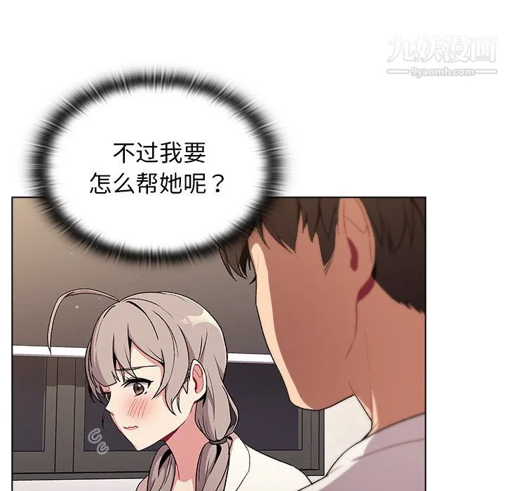 分组换换爱 - 第9话 - page 81