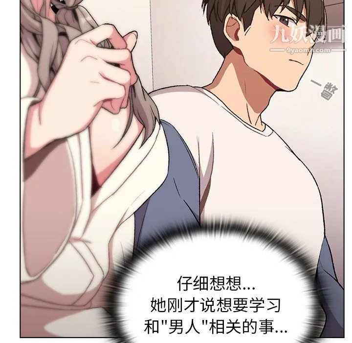 分组换换爱 - 第9话 - page 83