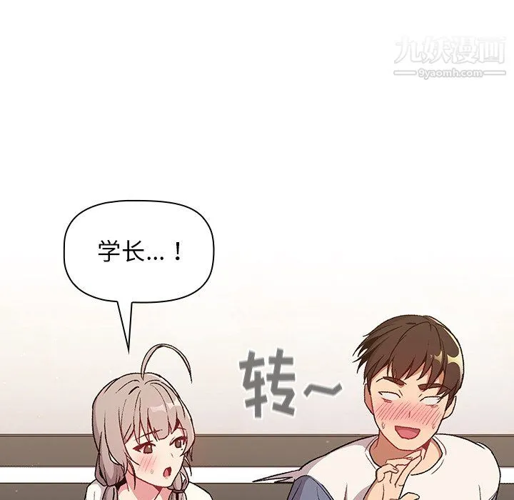 分组换换爱 - 第9话 - page 86