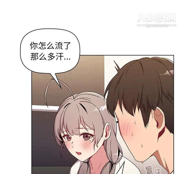 分组换换爱 - 第9话 - page 88