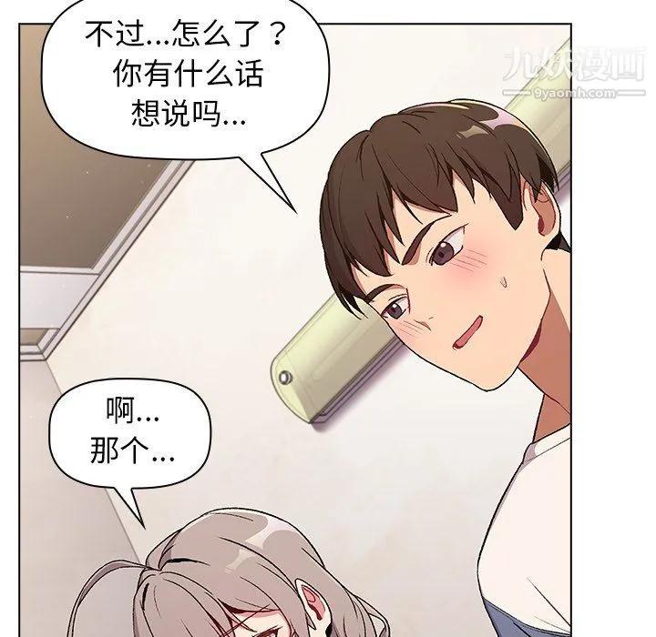 分组换换爱 - 第9话 - page 90