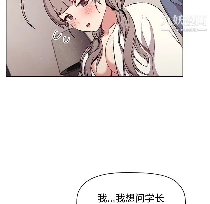 分组换换爱 - 第9话 - page 91