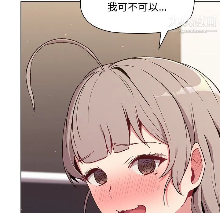 分组换换爱 - 第9话 - page 92