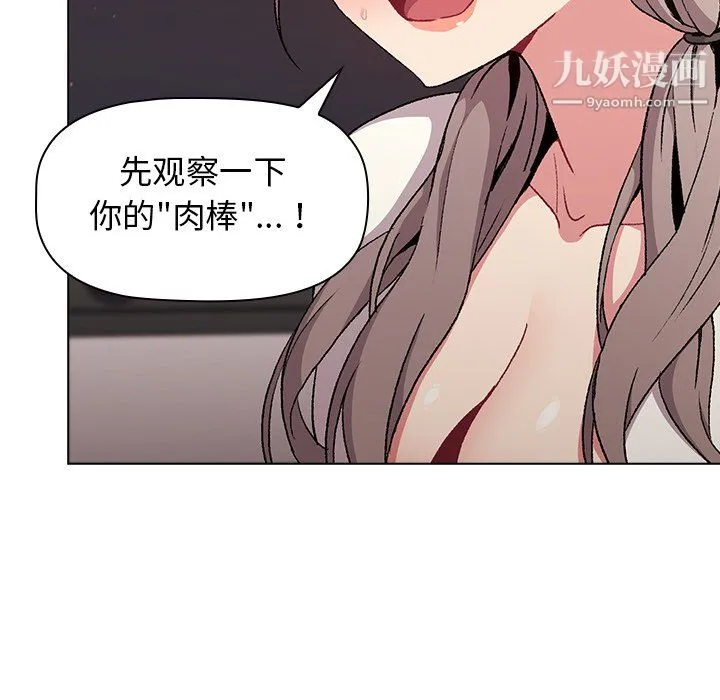 分组换换爱 - 第9话 - page 93
