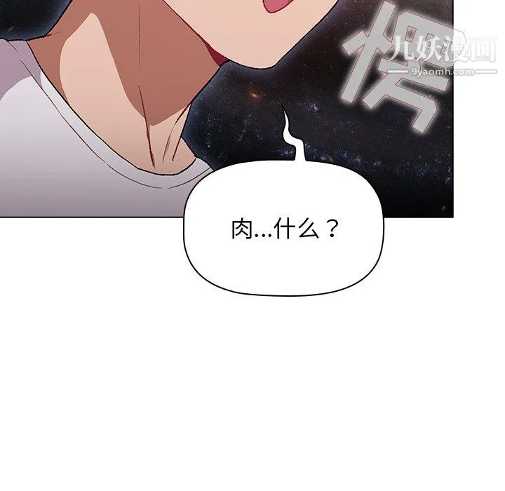 分组换换爱 - 第9话 - page 95