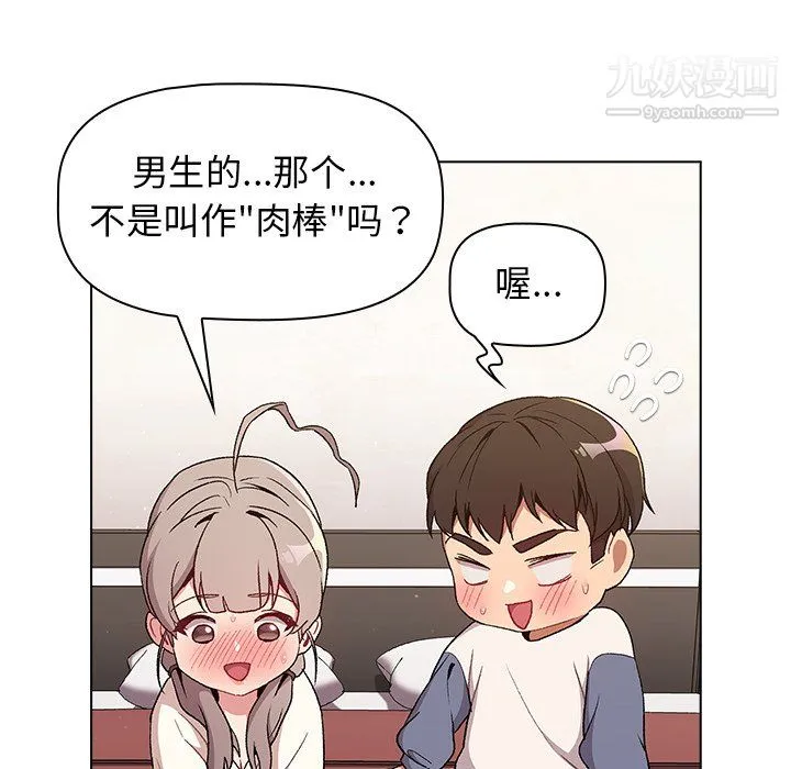 分组换换爱 - 第9话 - page 96