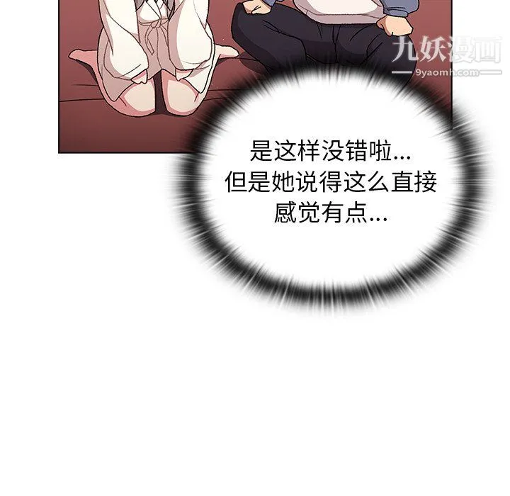 分组换换爱 - 第9话 - page 97