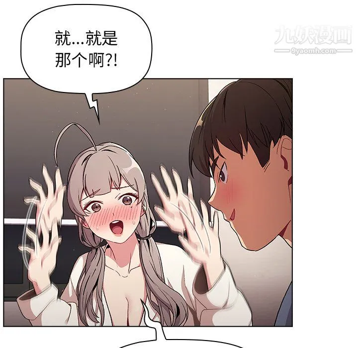 分组换换爱 - 第9话 - page 98