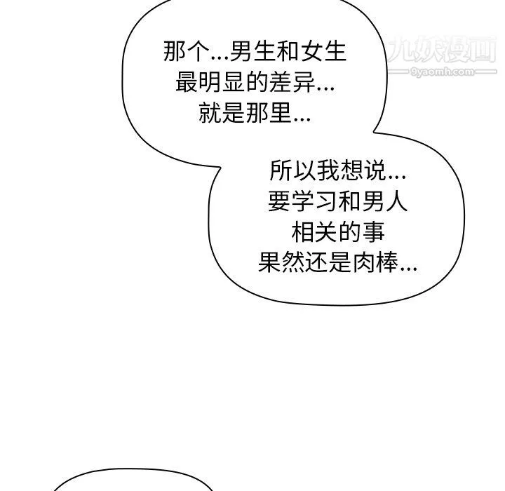 分组换换爱 - 第9话 - page 99