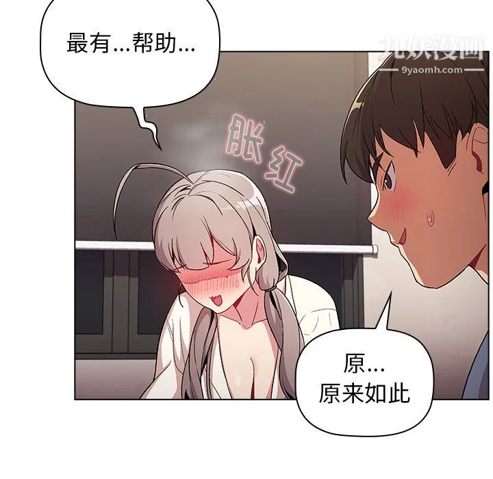 分组换换爱 - 第9话 - page 100