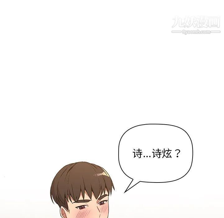 分组换换爱 - 第9话 - page 105