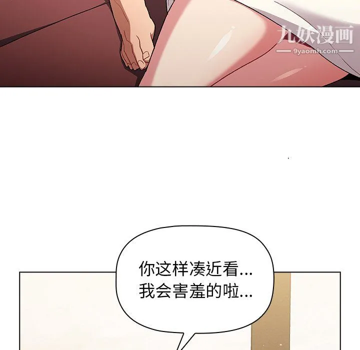 分组换换爱 - 第9话 - page 107