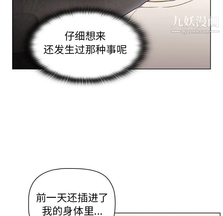 分组换换爱 - 第9话 - page 113