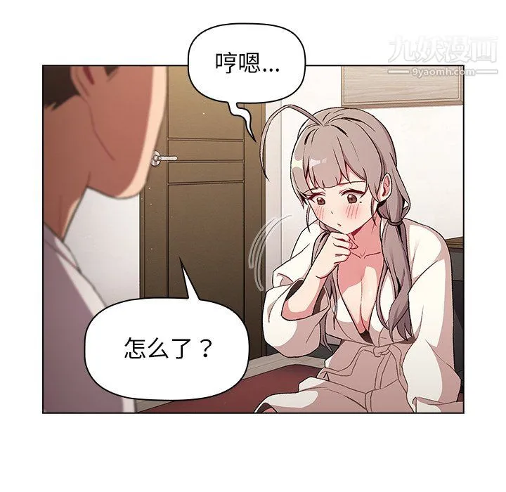 分组换换爱 - 第9话 - page 116