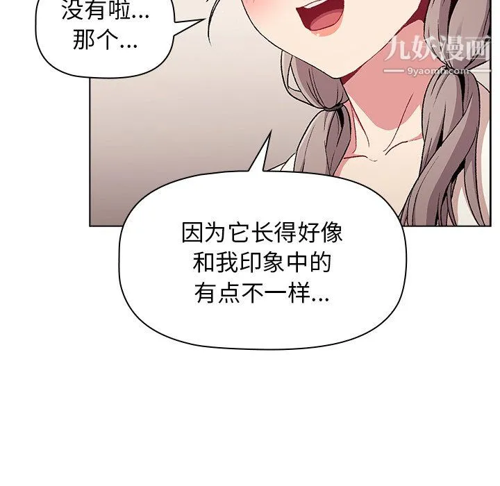 分组换换爱 - 第9话 - page 118
