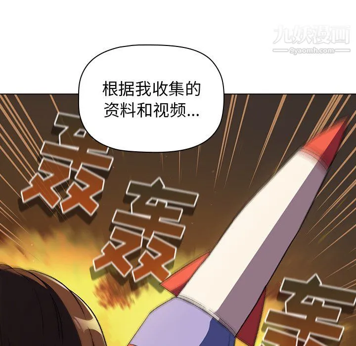 分组换换爱 - 第9话 - page 119