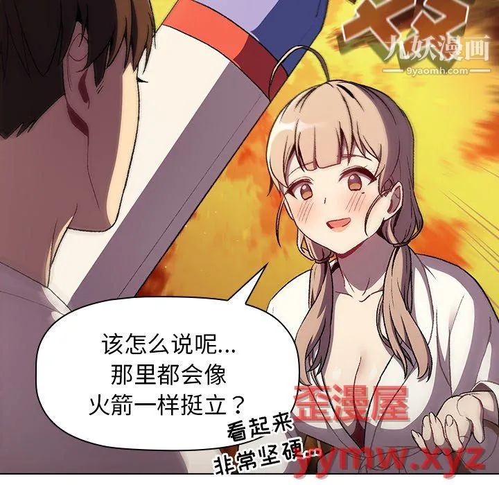 分组换换爱 - 第9话 - page 120