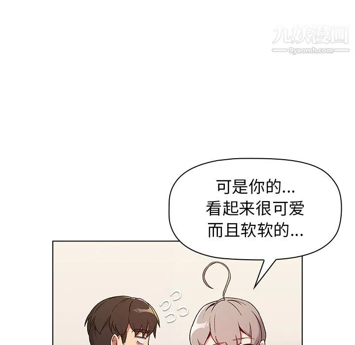 分组换换爱 - 第9话 - page 121