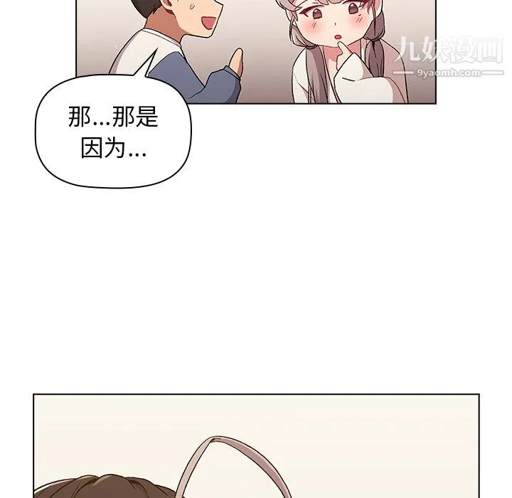 分组换换爱 - 第9话 - page 122