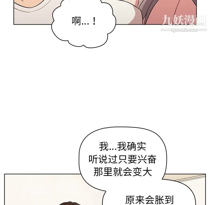 分组换换爱 - 第9话 - page 124