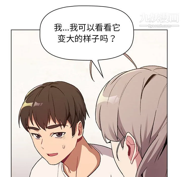 分组换换爱 - 第9话 - page 126