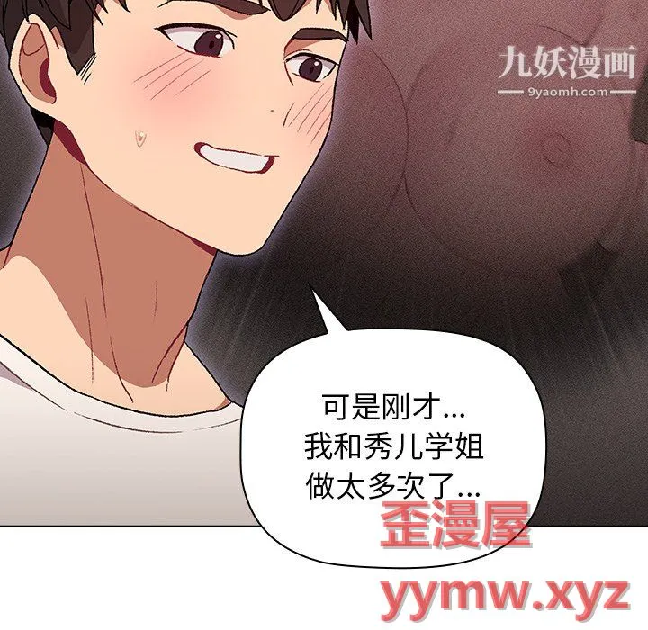分组换换爱 - 第9话 - page 129