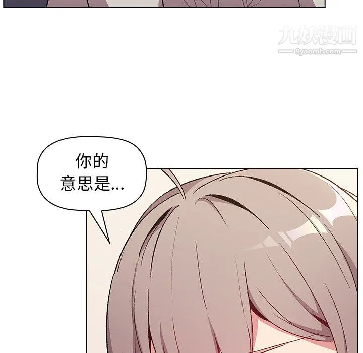 分组换换爱 - 第9话 - page 132