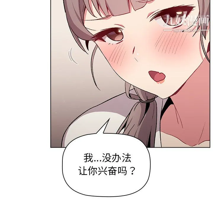 分组换换爱 - 第9话 - page 133