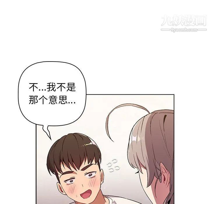 分组换换爱 - 第9话 - page 134