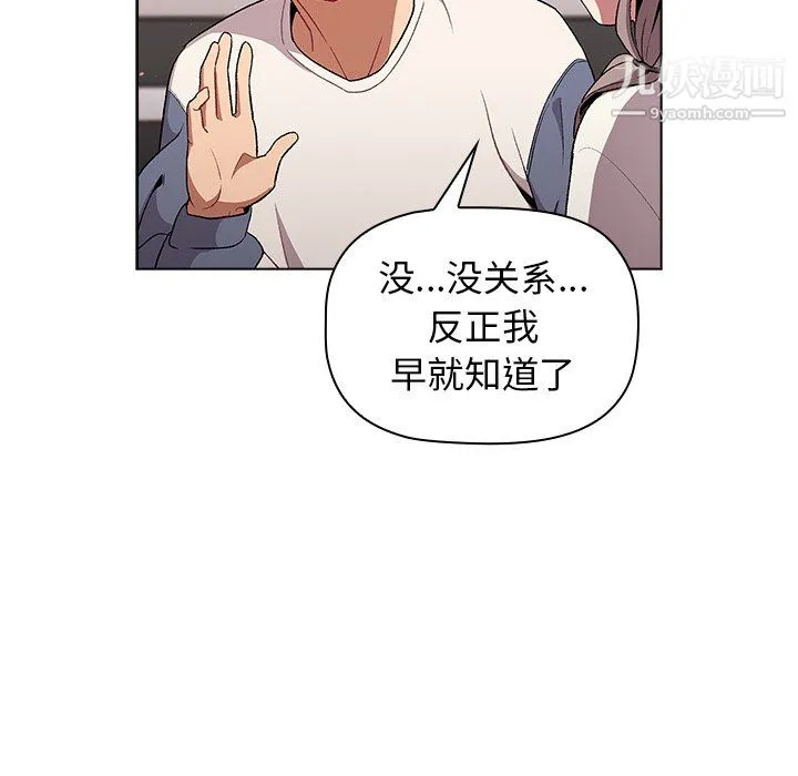 分组换换爱 - 第9话 - page 135