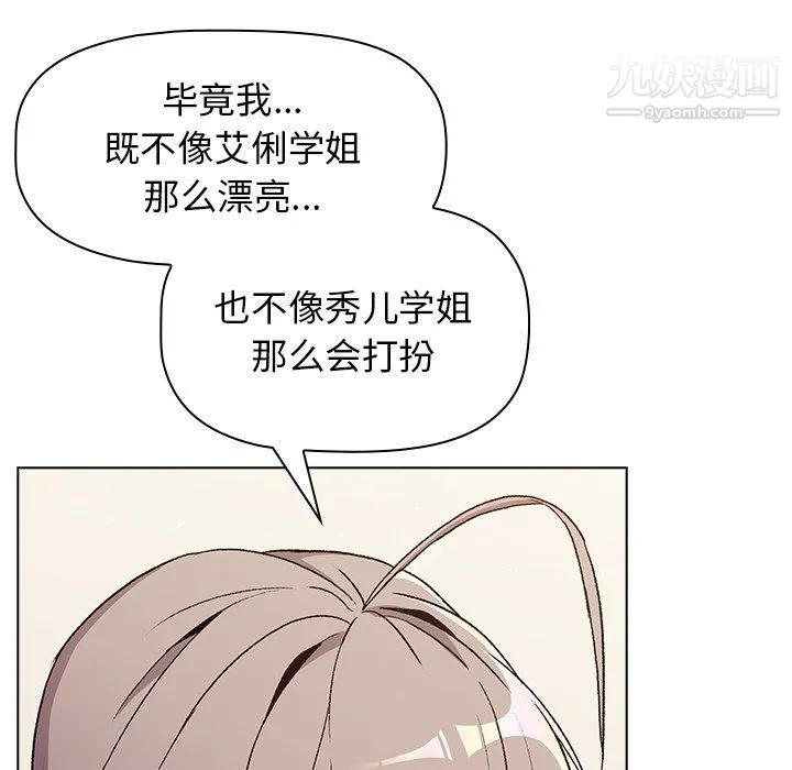 分组换换爱 - 第9话 - page 136
