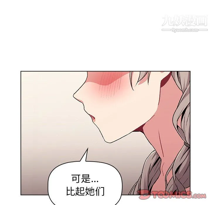 分组换换爱 - 第9话 - page 138